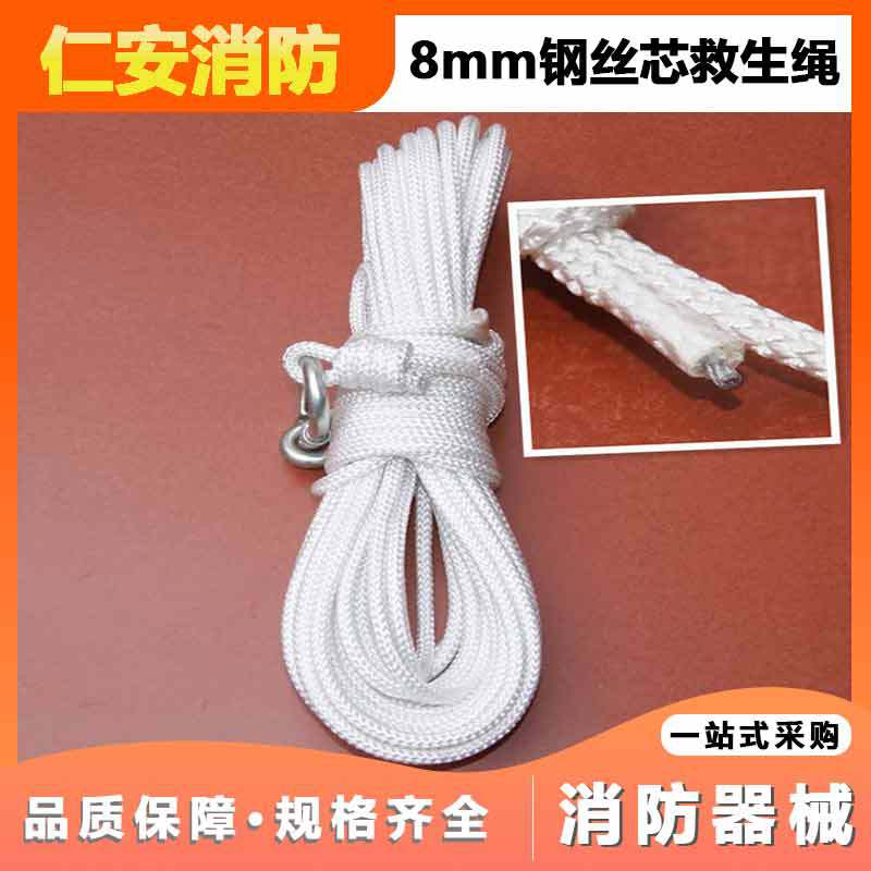 批发Φ8mm钢丝芯应急逃生绳救生绳 高楼自救绳逃生绳消防救生用品