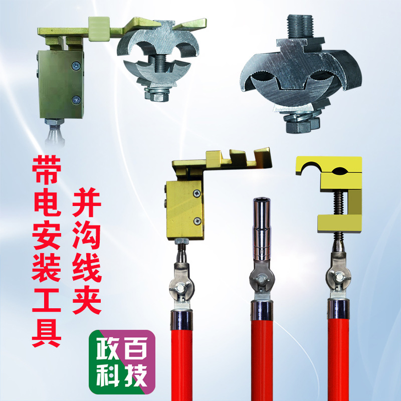 10kV带电作业组合工具套装并沟线夹安装工具多功能绝缘操作杆锁杆