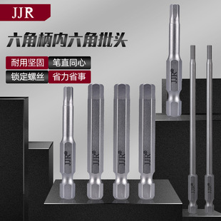 Factory direct supply S2 hexagon socket head non-slip wear-resistant precision electronic equipment assembly electric batch strong magnetic screwdriver head