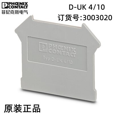 菲尼克斯端板 - D-UK 4/10 - 3003020 1包50个