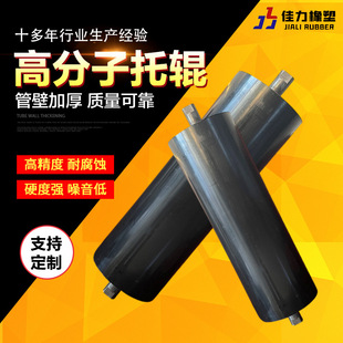 Customized Dust-Proof, Waterproof, Wear-Resistant and Durable Polymer Idlers Customized Conveyor Polymer Parallel Buffer Idlers