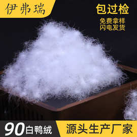 羽绒90白鸭绒新国标大朵纯白鸭绒厂家批发高蓬松清洁度制衣填充物