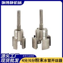 新款1寸PPR水管4分6分一体开丝器 螺纹攻丝板牙pvc塑料管内丝外丝