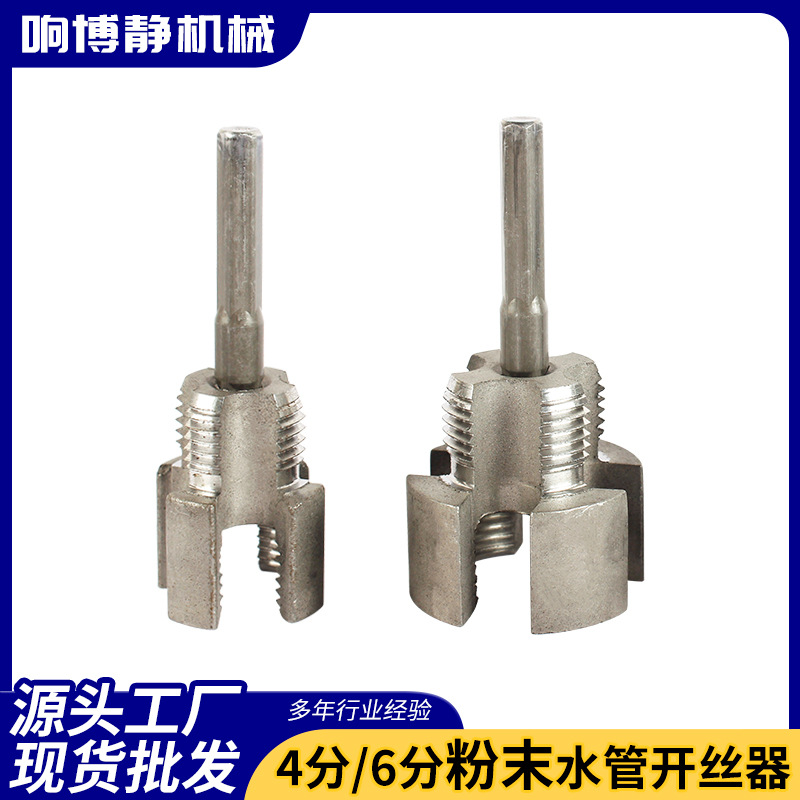 新款1寸PPR水管4分6分一体开丝器 螺纹攻丝板牙pvc塑料管内丝外丝