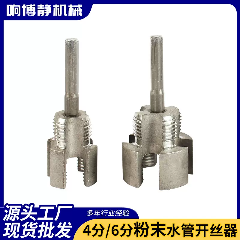 新款1寸PPR水管4分6分一体开丝器 螺纹攻丝板牙pvc塑料管内丝外丝