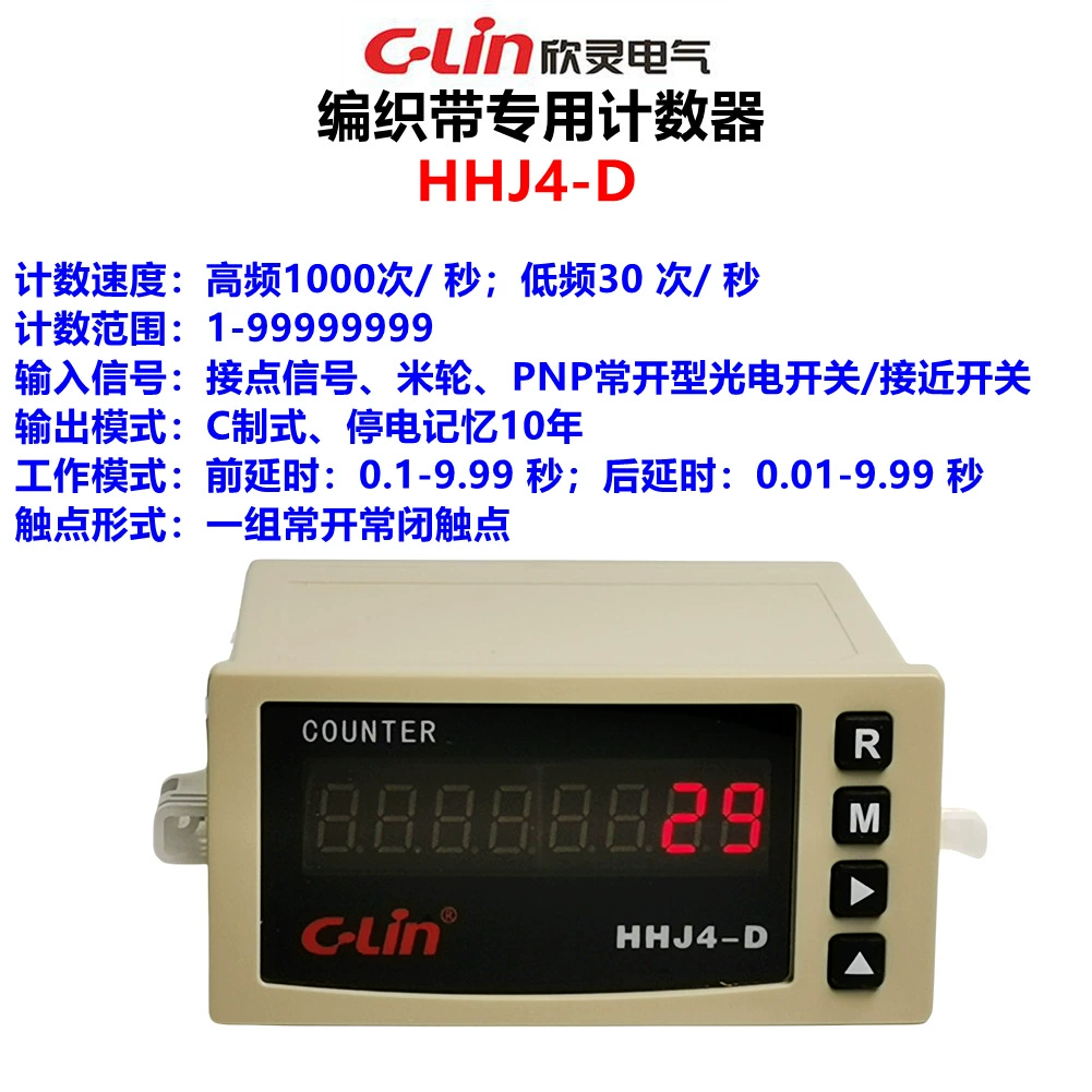 Xinling HHJ4-D машина для тканых пакетов специальный счетчик с цифровым дисплеем C стандартное счетное реле
