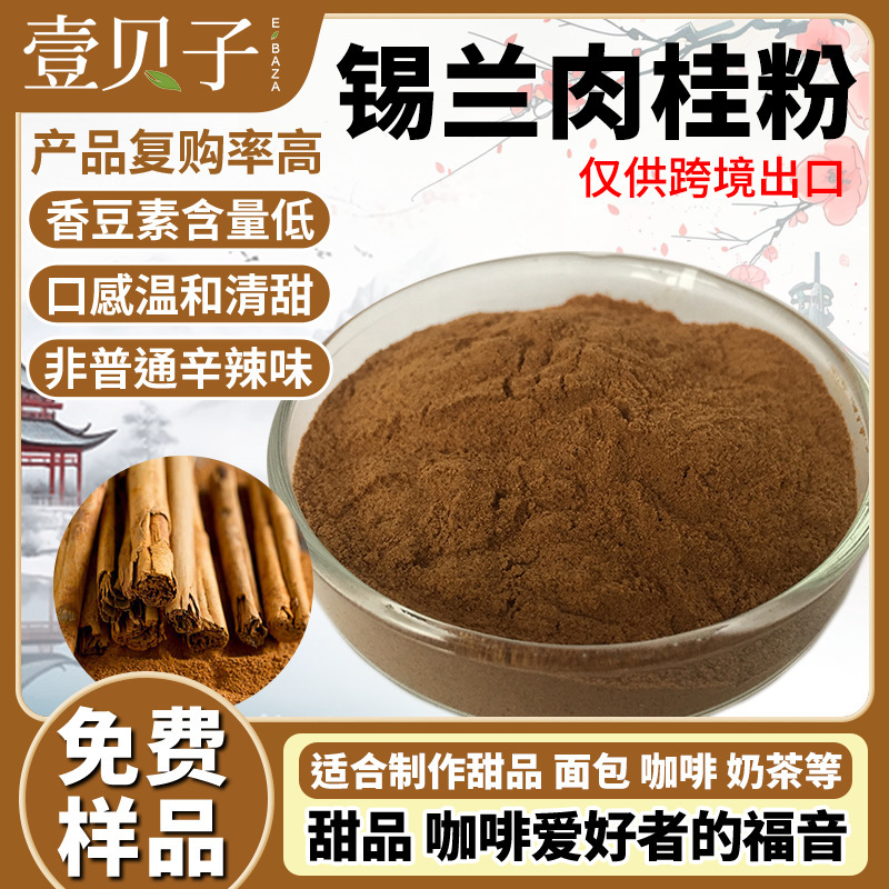 Factory Ceylon Cinnamon Powder 30:1 Water-Soluble Sri Lankan Cinnamon Powder Spot Raw Material Cinnamon Extract Wholesale Factory Ceylon Cinnamon Powder 30:1 Water-Soluble Sri Lankan Cinnamon Powder Spot Raw Material Cinnamon Extract Wholesale