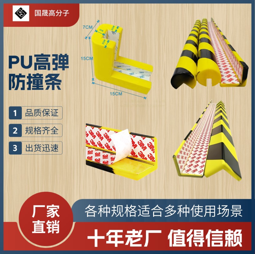 Various Types of Pu Industrial Anti-Collision Strips 3m Glue Foam Cotton Yellow and Black Warning Strips Factory Workshop Corner Thickeneded Protective Strips