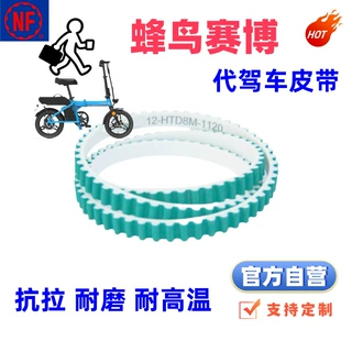 8M1120钢丝绳同步带滴滴代驾车皮带适用锋鸟赛博折叠电动车加强版