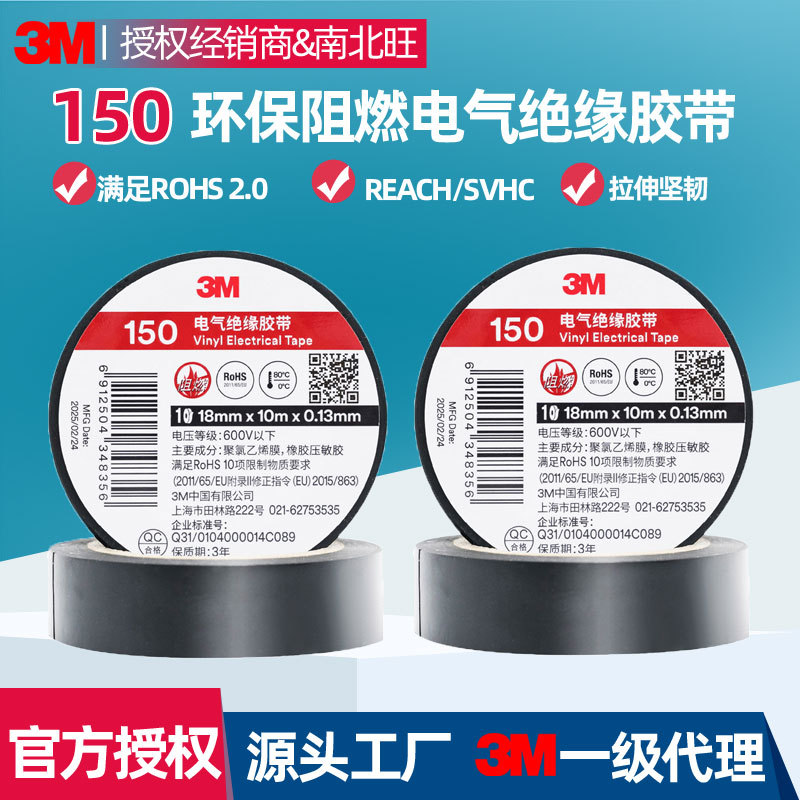 3M150电气绝缘胶带 耐高温阻燃防潮防磨缠绕防水电工绝缘胶带