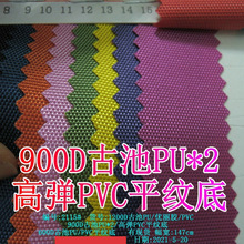 900D�ų�PU*2/�ߏ�PVCƽ�y�ױ���������Ʒ�������Ϝ�]Ⱦɫ����