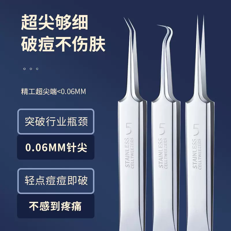 不锈钢粉刺夹细胞夹黑头夹粉刺针美容院祛痘粉刺针暗疮针工具批发