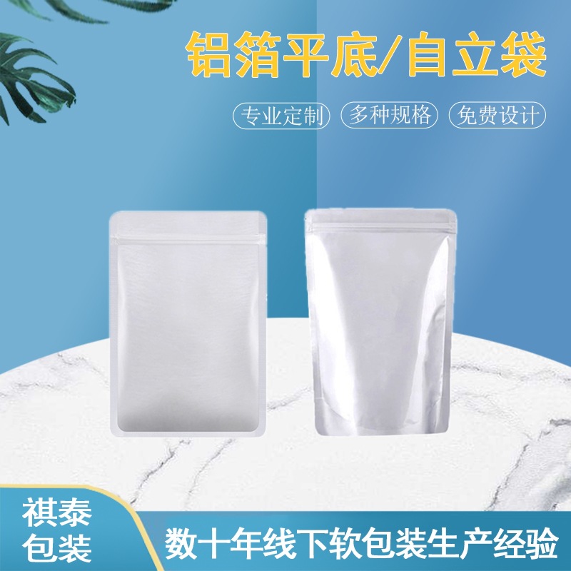 纯铝箔自立自封袋加厚平底锡箔夹链袋 茶叶/干果/零食包装盲袋