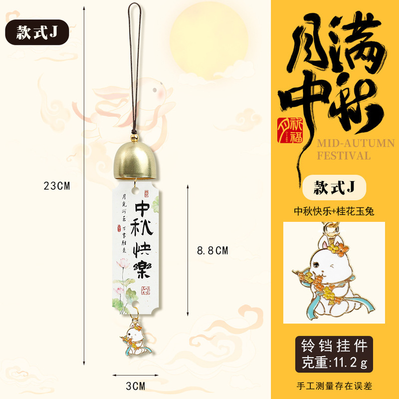 中秋节DIY铃铛吊牌风铃古典中秋快乐车载室内挂件粉色兔子伴手礼|undefined