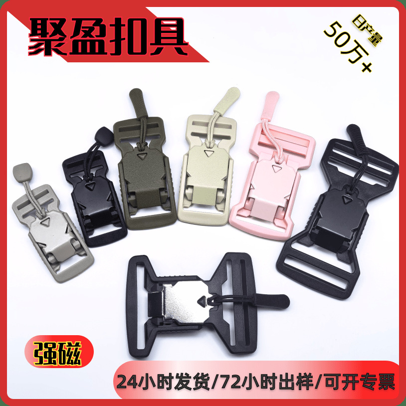 磁吸快拆插扣带拉绳磁力插扣战术背包腰带扣磁铁卡扣塑料插扣现货