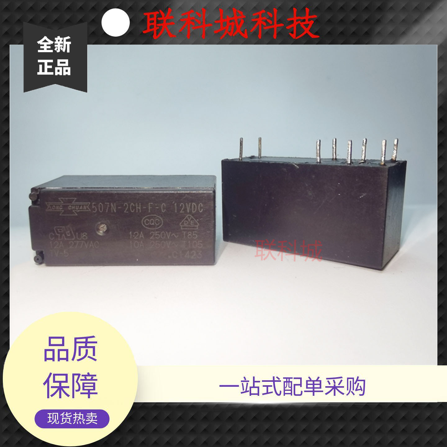 507N-2CH-F-C 12VDC 松川电子8脚位两组转换电磁功率继电器 12A