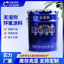 无溶剂环氧涂料漆防腐涂料管道内璧自来水池防腐防锈陕西厂家供应