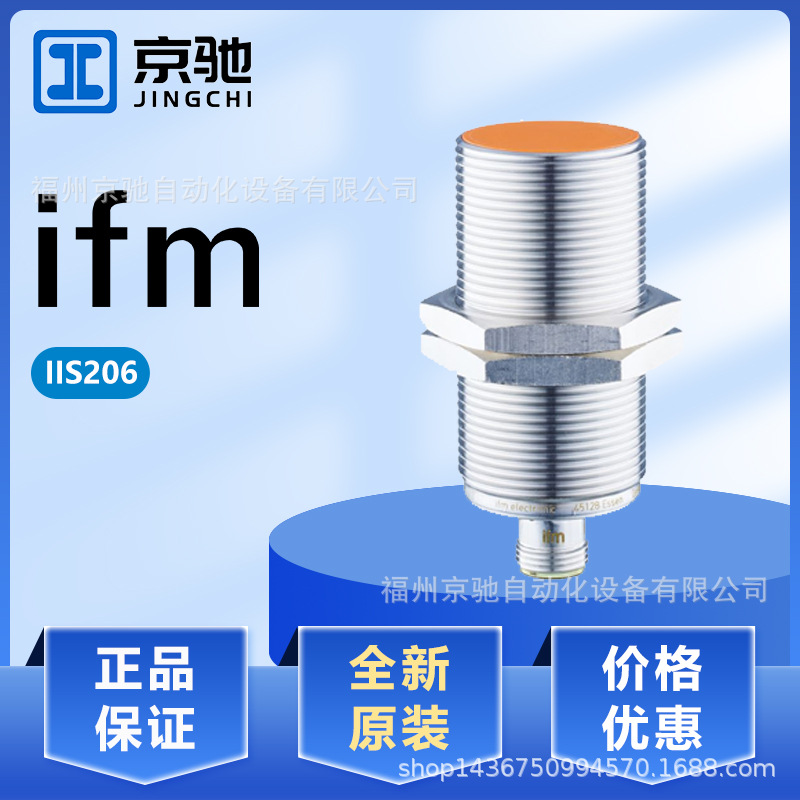 IIS206 IIS207 IIS208 IIS209 现货 德国IFM易福门 现货询价