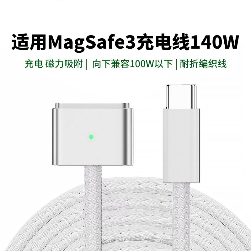 type-c to Magsafe3 magnetic cable for Apple notebook AirPro three generation power cord PD decoy line type-c to Magsafe3 magnetic cable for Apple notebook AirPro three generation power cord PD decoy line