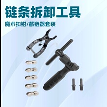 截链器自行车链条拆卸工具搭配魔术扣钳套装山地公路车链条打链器