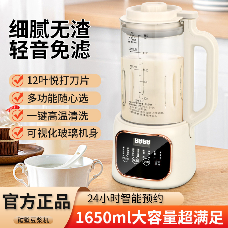 Cross-Border Multifunctional Smart Blender, Small Soy Milk Maker, Fully Automatic Heating, Residue-Free, No Filtering, Large Capacity Juicer
