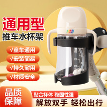 婴儿车推车杯架遛娃神器奶瓶架水杯托自行车电动车儿童水杯架配件