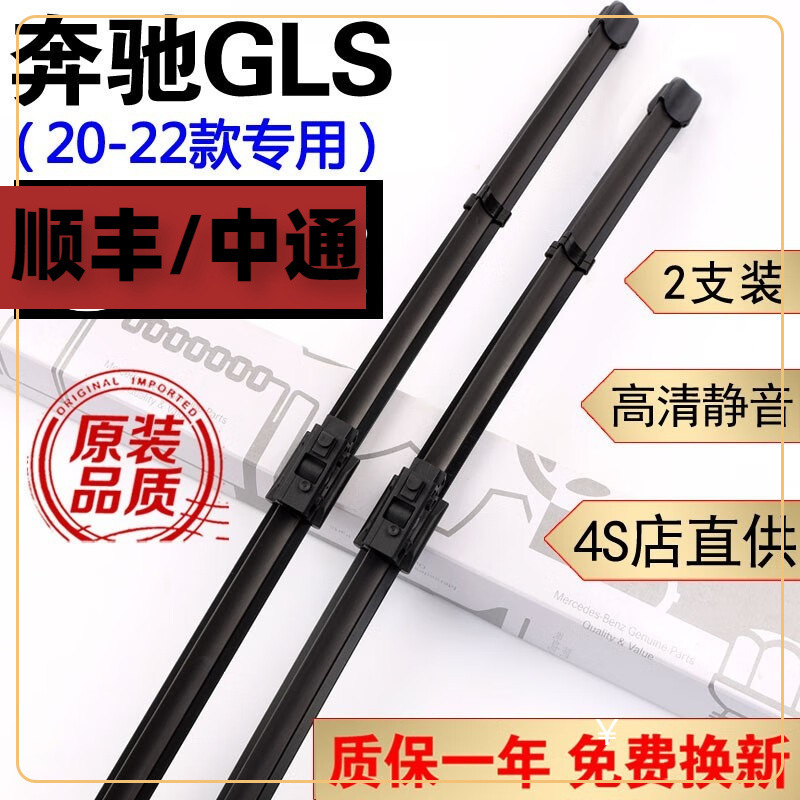 Mercedes-Benz Gls-Class Wiper Blades Original Rubber Strips Mercedes-Benz Gls450 Wiper Blades Gls400/Gle350/320/500