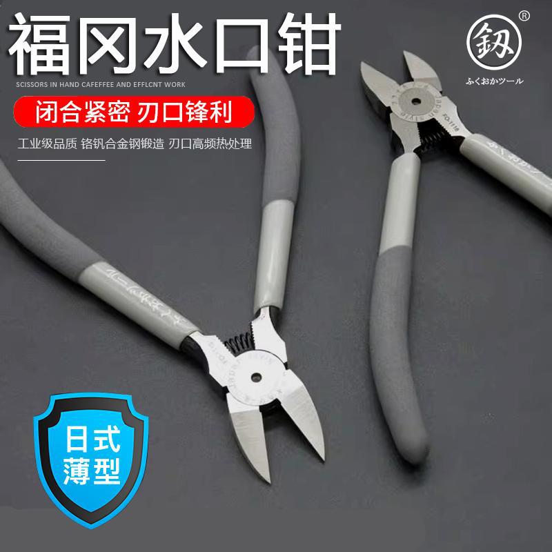 福冈日式水口钳工业级6寸薄水口剪模型工具电子斜口钳高硬度省力