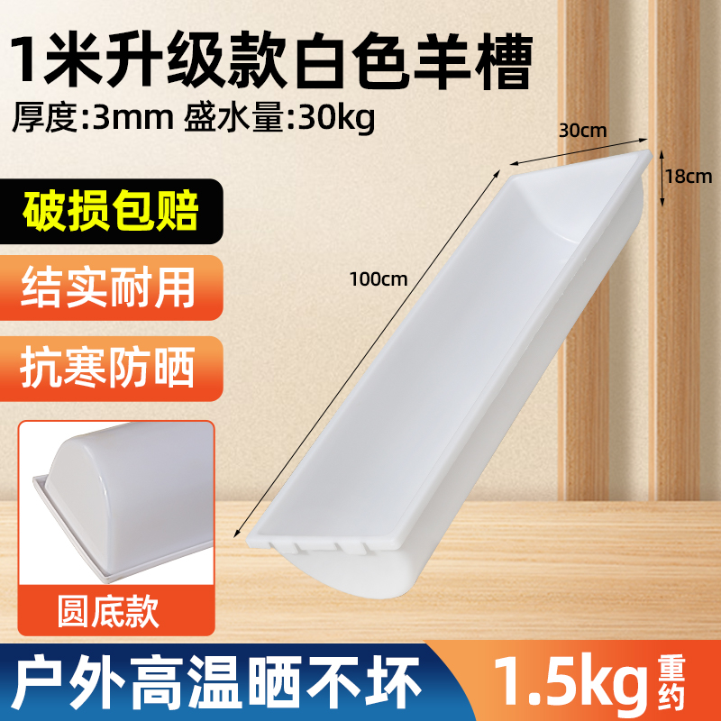 (업그레이드 클링커) 흰소 및 양 여물통 1m개(2팩)★낙하 및 물림 방지