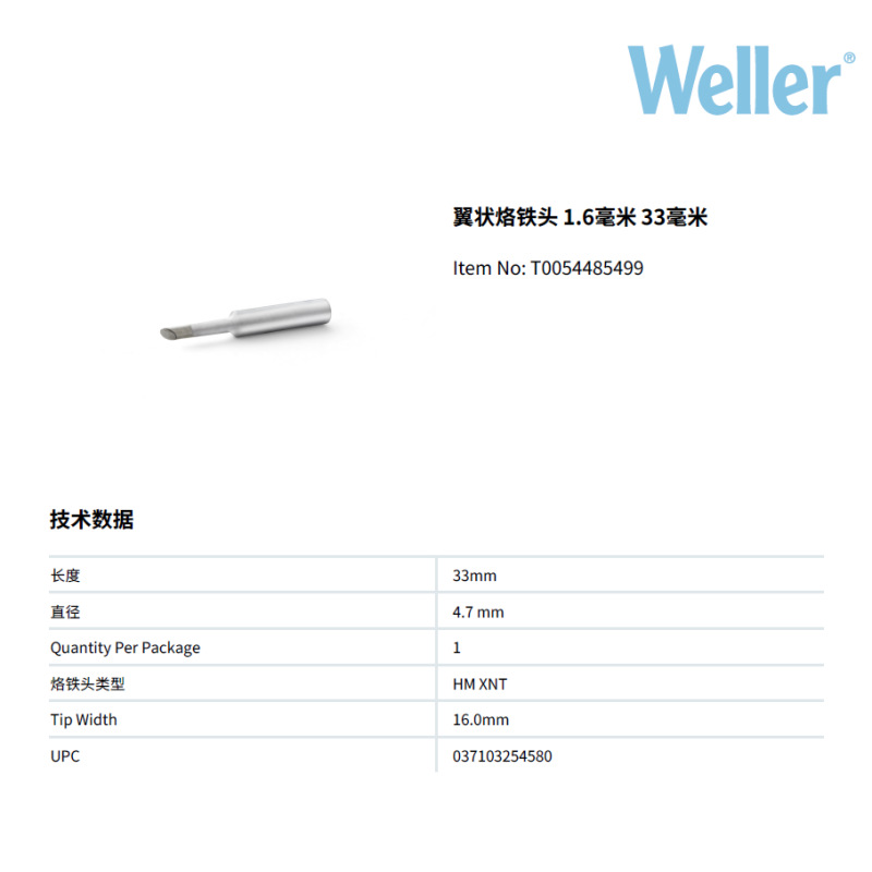 德国weller XNTGW烙铁咀XNT GW1 烙铁头WP65/WXP65/WTP90焊笔焊咀