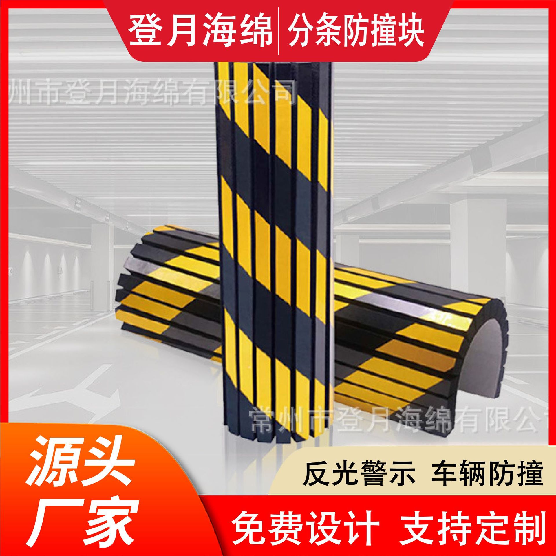 厂家车库停车场反光警示海绵直角条状拐角黄黑红白防撞防护泡绵