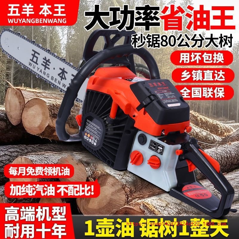 五羊本王汽油锯原装进口德国大功率四冲油锯省油大马力纯汽油链锯
