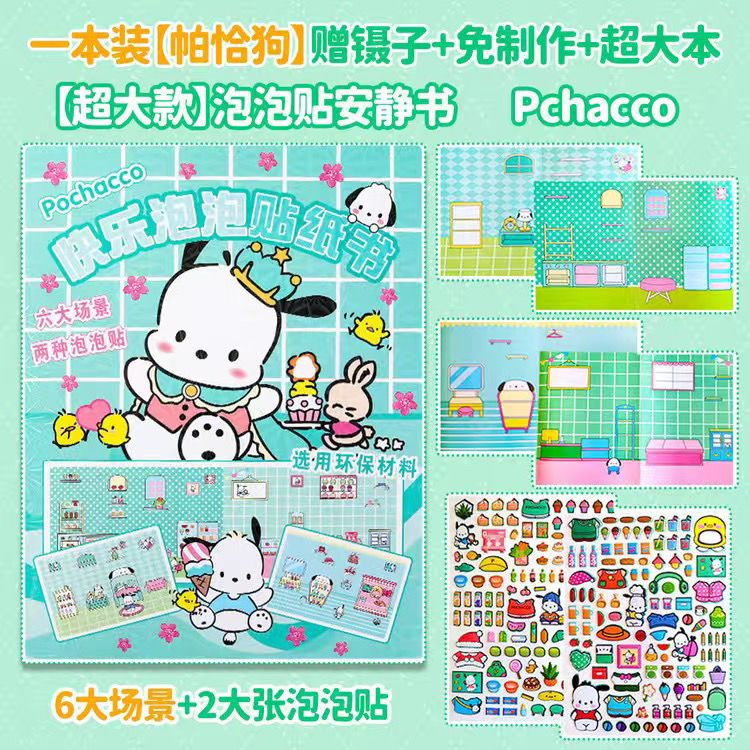 Caja de regalo Sanrio caja de color de corte libre libro silencioso libro de pegatinas de burbujas de bricolaje libro tranquilo juego completo de paquete de material de bricolaje