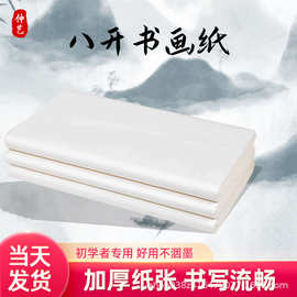 八开空白画纸书画纸国画纸书法用纸半生熟初学者毛笔练字纸水墨纸