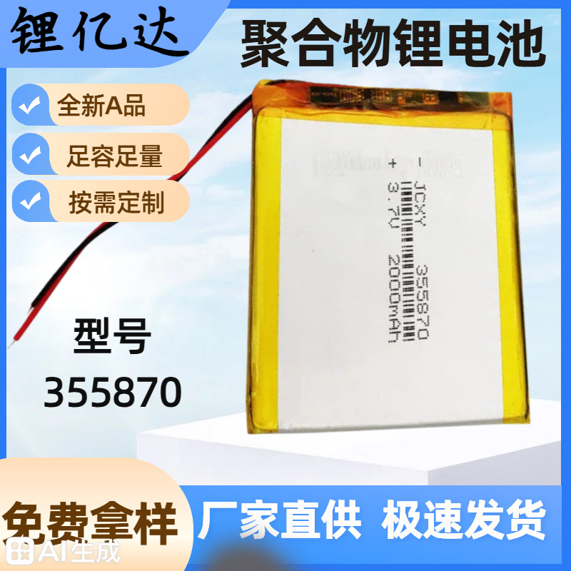 355870聚合物锂电池3.7v2000毫安美容仪数码平板电脑电池