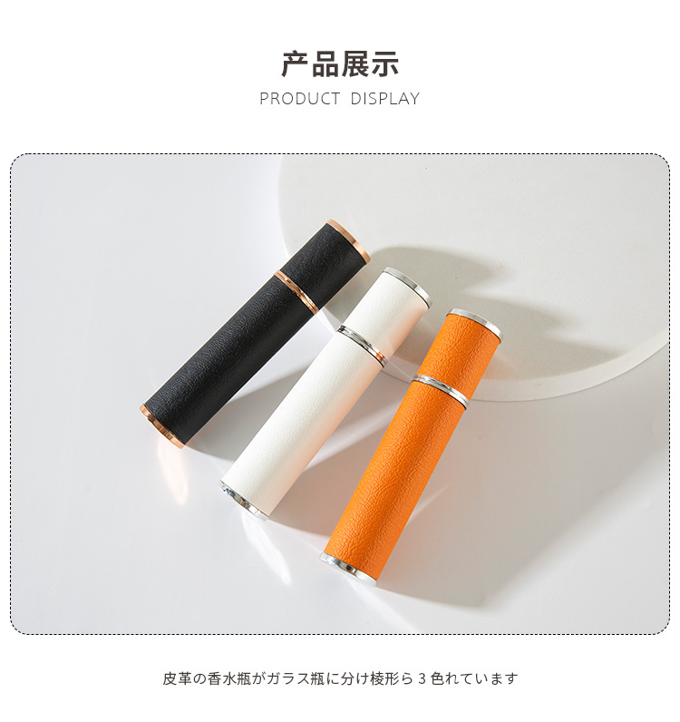 皮革香水分装瓶详情_07.jpg