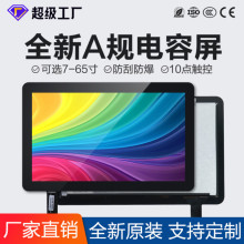 7/8/10.1/12.1寸电容触摸屏触控显示屏10点触摸工控机多点触控