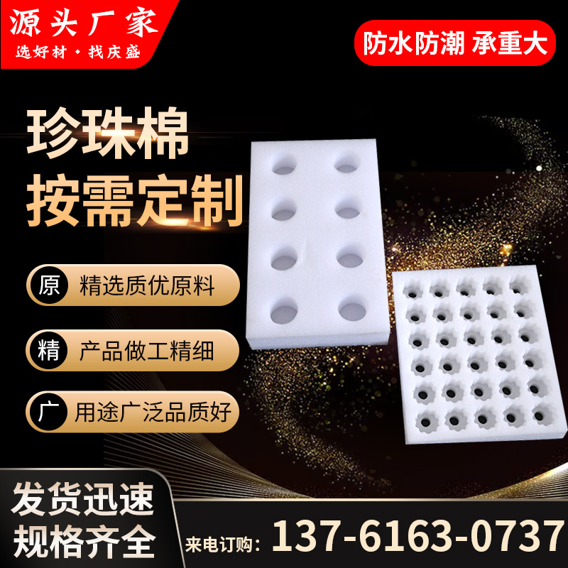 epe珍珠棉鸡蛋托防震快递缓冲运输泡沫内衬异形EPE珍珠棉内衬