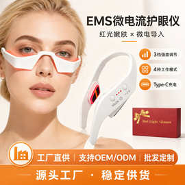 跨境EMS微电流按摩美护眼仪 新款眼部红光按摩器淡化黑眼圈美容仪
