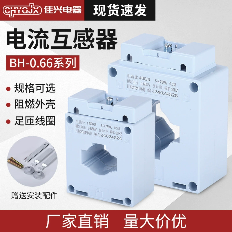 Однорядный трансформатор тока BH-0.66 дозирование 0.5S0.2S класса переменного тока 100/50/50I 30I40I