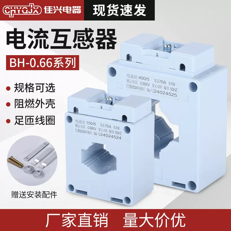 单排电流互感器BH-0.66计量0.5S0.2S级交流100/50/50I 30I40I