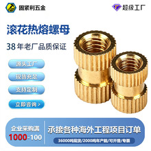 现货双通滚花螺母 注塑铜螺母预埋螺母铜镶嵌件铜嵌耐磨工厂批发