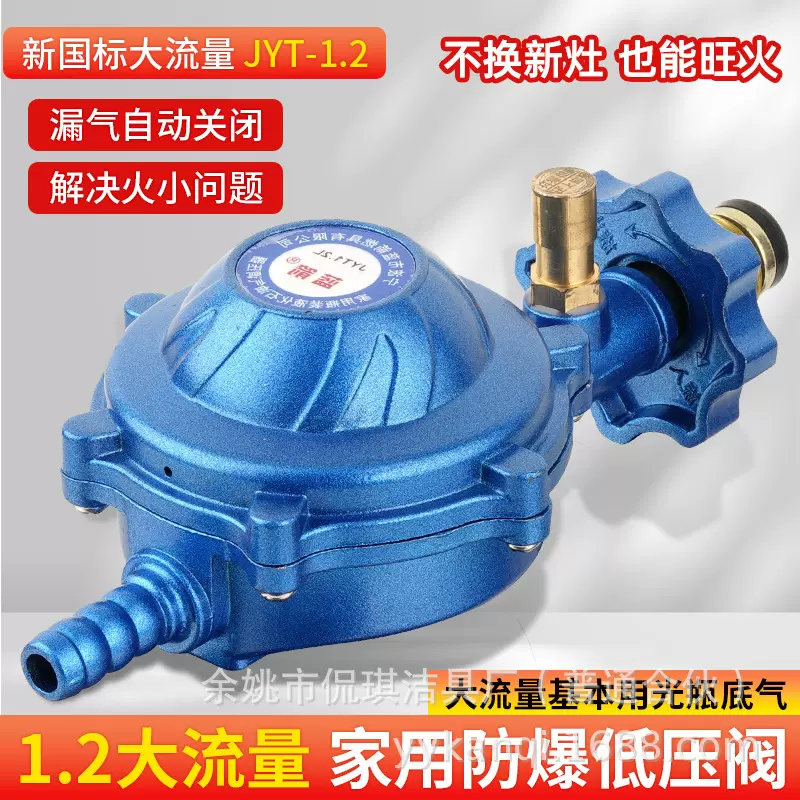 新国标液化气减压阀煤气罐安全阀自动关闭泄漏切断燃气灶自闭1.2L
