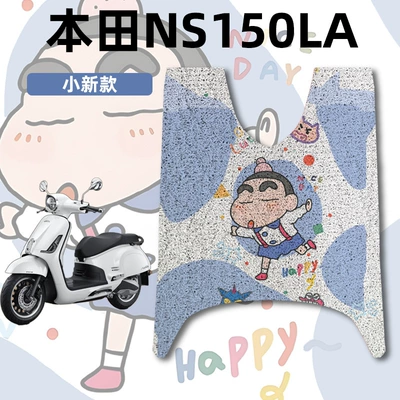 Electric vehicle foot mat: Ns150La Foot Mats, Motorcycle Foot