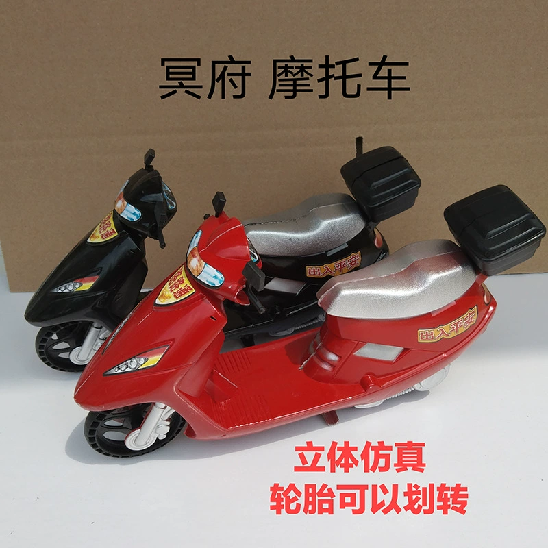 Mingbi Sacrifice Supplies Большой стерео мотоцикл Велосипед Пластиковые горящие бумажные Могилы-подметание дневных могил-подметание дневных принадлежностей мотоцикл