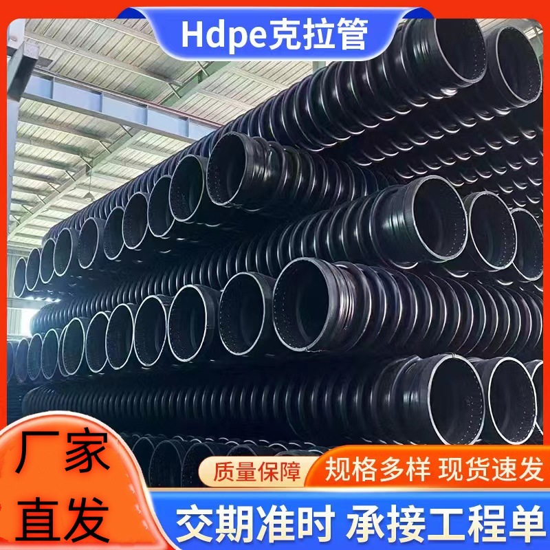 hdpe克拉管缠绕B型管克拉管市政工程大口径排水排污管道现货供应