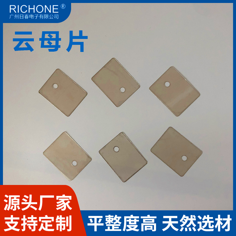TO-247云母片 天然透明绝缘茶色非标圆形云母片导热绝缘散热垫片