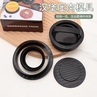 Plastic round hamburger meat press three-in-one meat cake making model rice ball mold kitchen gadget