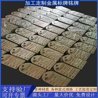 深圳厂家定制拉丝铝标牌 腐蚀金属标牌 设备按钮牌 蚀刻金属铭牌