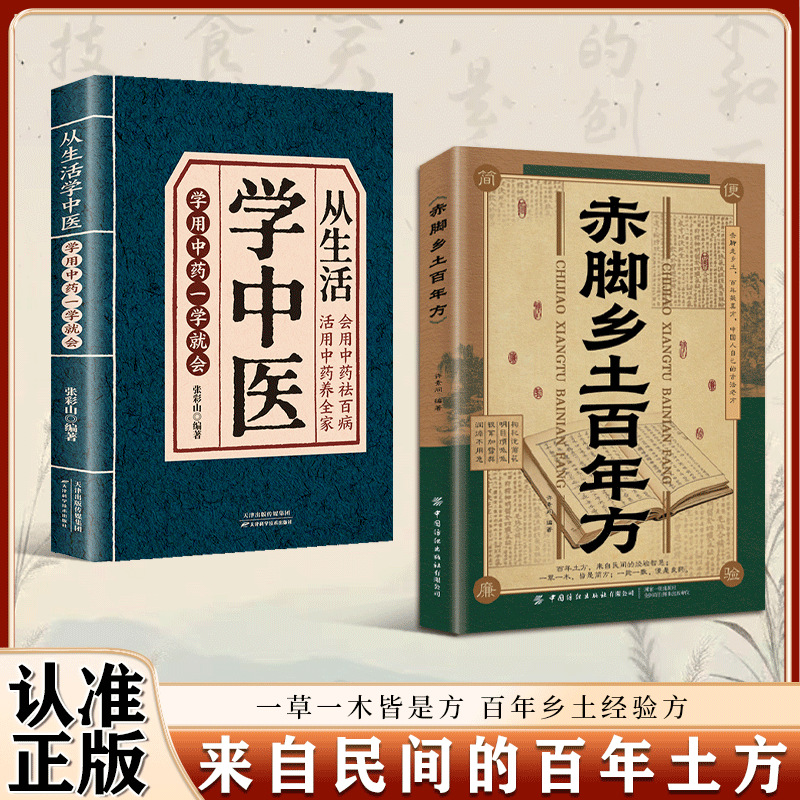 2 volumes of Barefoot Native Prescriptions + Learning Traditional Chinese Medici…
